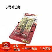 5号电池 1.5V 五号碱性电池五号儿童玩具电池遥控器鼠标5号电池