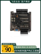 FX1N-14MR MT 2路100K国产PLC控制板可编程步进电机工控板FAMKOW