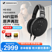 SENNHEISER/森海塞尔 HD650 电脑耳机 头戴式专业HIFI发烧耳机