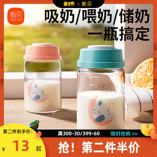 新贝储奶瓶玻璃集奶器保鲜瓶宽口径婴儿母乳，储存杯存奶瓶储奶罐