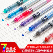 白雪直液式走珠笔针管型彩色中性笔，学生用笔做笔记0.28mm0.38mm0.5mm水性笔，彩色直液笔白雪笔标记笔pvn159