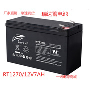 rt1270瑞达12v7ah铅酸蓄电池，ritar电瓶安防门禁，ups后备电源电池