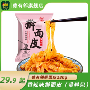 德有邻擀面皮陕西宝鸡岐山特产美食小吃方便速食真空袋装正宗凉皮