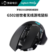 罗技g502创世者无线游戏鼠标，背光机械电竞可充电笔记本台式电脑