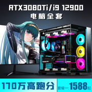 七彩虹i912900rtx3080ti3070主机高配游戏i5组装机i7台式电脑