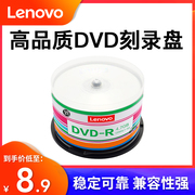 联想光盘dvd碟片dvd-r刻录光碟空白光盘刻录盘刻盘光碟dvdr大容量光盘可打印50片桶装4.7g档案级16x