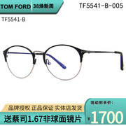 tomford汤姆福特镜架金属，文艺圆框防蓝光近视眼镜框tf5541-b
