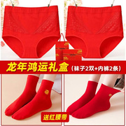 本命年红内裤袜子女款组合装送妈妈老年人加大红色高腰礼盒龙年