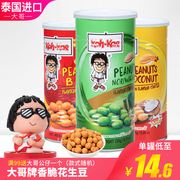泰国进口大哥花生豆230g多罐组合鸡虾烧烤芥末味网红小吃零食临期