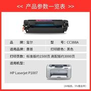 适用hp惠普打印机laserjetp1007硒鼓易加粉墨盒，碳粉盒hp1007