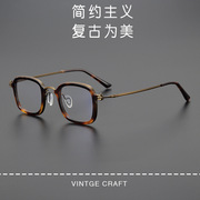 匠心手造日本设计师同款ARLT5869超轻纯钛玳瑁板材近视眼镜框架高