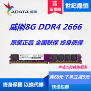 adata威刚万紫千红8g4g16gddr426662400台式机，电脑游戏单条