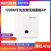 wayos维盟无线ap双频5g无线百兆千兆面，板式ap酒店别墅家用全屋wifi覆盖poe供电胖瘦一体商用企业级wifi路由器