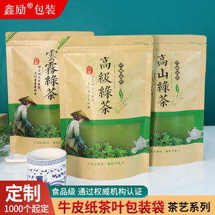 通用茶叶包装袋自封袋绿茶龙井红茶碧螺春茉莉花茶牛皮纸密封袋