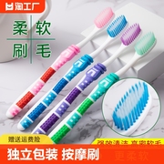 牙刷高档软毛成人独立包装按摩牙龈刷丝家用待客牙缝大头清洁