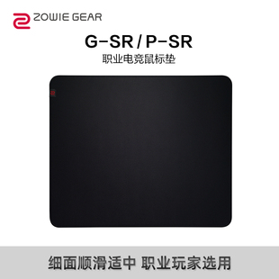 ZOWIEGEAR卓威gsr/psr职业电竞鼠标垫细面游戏鼠标垫顺滑桌垫