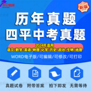 2024年吉林省四平市中考历年真题试卷语文数学英语，物理化学政治历史习题初升高word试题初，三九年级上下册试卷解析答案电子版