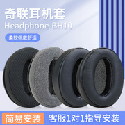 适用奇联BH10耳罩Sony索尼Angry bear ABY-BH10耳机保护套貔貅涂鸦熊卡通熊猫蓝牙耳机海绵套耳麦配件更换