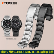 适配卡西欧G-SHOCK钢铁之心表链银太阳能男表MTG-B3000精钢手表带