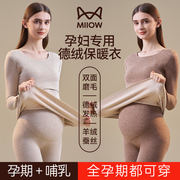 猫人孕妇秋衣秋裤套装女产后哺乳喂奶德绒保暖内衣秋冬大码月子服