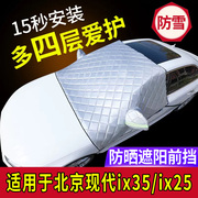 现代ix35/ix25专用汽车车衣车罩半罩防晒防雨前挡风玻璃遮阳外罩