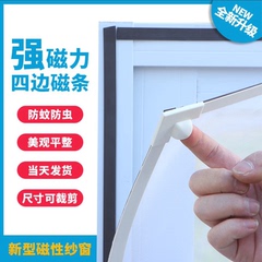 家用自装软磁铁防蚊纱窗纱网磁性窗沙网自粘磁吸简易隐形窗户纱门