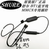 shure BT1SE215 846 535 425 846耳机线mmcx升级秒变无线蓝牙