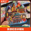 中国城市木质冰箱，贴磁贴上海北京杭州丽江三亚西安旅游纪念品桂林