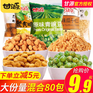 甘源青豆蒜香豌豆蟹黄瓜子仁蚕豆500g多味散装小包装零食休闲小吃