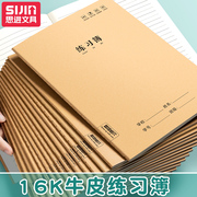 练习本16k简约大学生用记事本子加厚牛皮纸横线本厚复古文艺精致个性创意课堂笔记本考研文具大号B5车线本