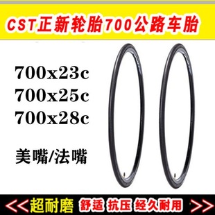 正新死飞车轮胎700x23c/25c/28c外胎26寸公路自行车外胎内胎活飞