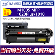 晖胜适用惠普m1005硒鼓1020 12a粉盒HP1020plus 1010 1018 M1005mfp佳能LBP2900打印机Q2612A墨盒1005易加粉