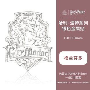 Harry Potter哈利波特金色飞贼电脑贴纸金属贴行李箱手机壳创意贴