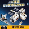 太空系列60227月球，空间站航天飞机儿童拼装乐高积木，玩具礼物11386
