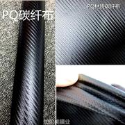 汽车内饰碳纤贴纸3d仿碳纤，布改色(布，改色)膜亚光膜仿碳纤维布碳纤维贴膜