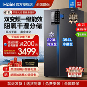 海尔电冰箱617升L大容量双开门对开风冷无霜家用一级能效变频