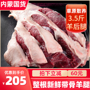 内蒙古羊肉羊腿3.5斤锡盟羔羊后腿肉，带骨羊腿肉，新鲜烤羊腿肉原料