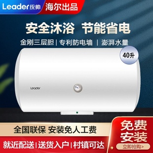 Leader/统帅LES40H-LC(1) 电热水器储水式家用50/60/80升海尔出品