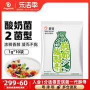 安琪百钻酸奶发酵菌粉乳酸菌种双歧杆菌益生菌家用自制酸奶发酵剂