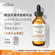 cocoonapothecary可可恩有机摩洛哥坚果，油阿甘油滋润保湿紧致修复