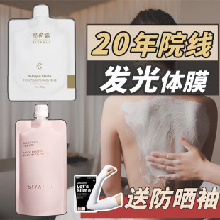 思妍丽体膜身体乳夏季女体膜全身，用润滑精华美容院磨砂腿膜烟酰胺