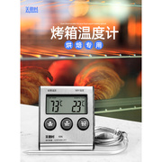 美德时多功能电子烤箱温度计高精度烘焙耐高温食品水温油温计精准