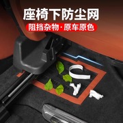 理想L7/L8/L9座椅下防尘网出风口散热保护罩配件内饰汽车必备用品