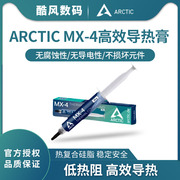 arctic导热硅脂mx-4导热膏，gpu电脑台式笔记本，cpu散热mx4硅胶显卡