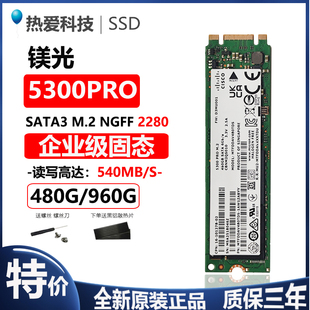 镁光 5300PRO 480G 960G 1.92T 2T M.2 SATA 2280企业级固态硬盘