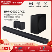 Samsung/三星 HW-Q930C回音壁电视音响杜比全景声家庭影院音箱