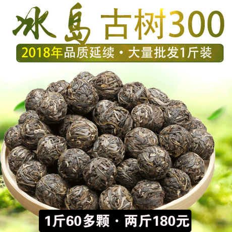 冰岛古树生茶