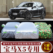 宝马X5越野SUV专用车衣车罩遮阳防雨防晒隔热防尘加厚汽车外套子