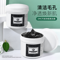 dmc冻膜深层清洁面膜，去黑头粉刺涂抹式，毛孔泥膜竹炭675g