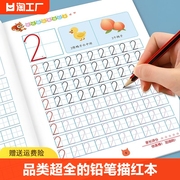 幼小衔接数字描红本拼音笔画笔顺练习本每日一练一年级2-3-4-5-6-7岁控笔训练入门字帖部首英文偏旁加减法小班初中汉语书写汉字